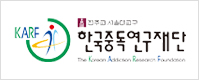 한국중독연구재단